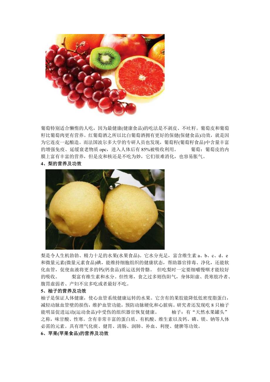 各类水果的营养大全_第2页