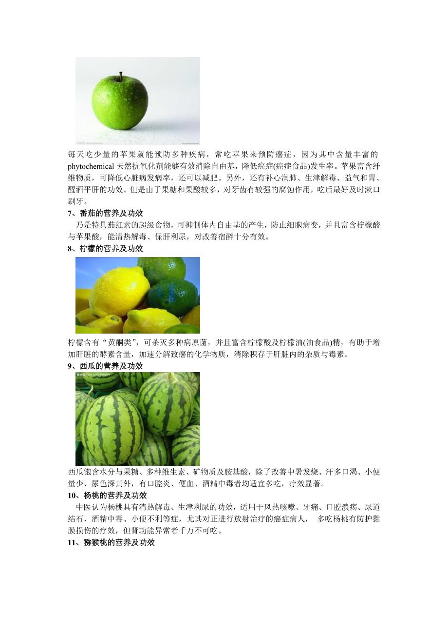 各类水果的营养大全_第3页