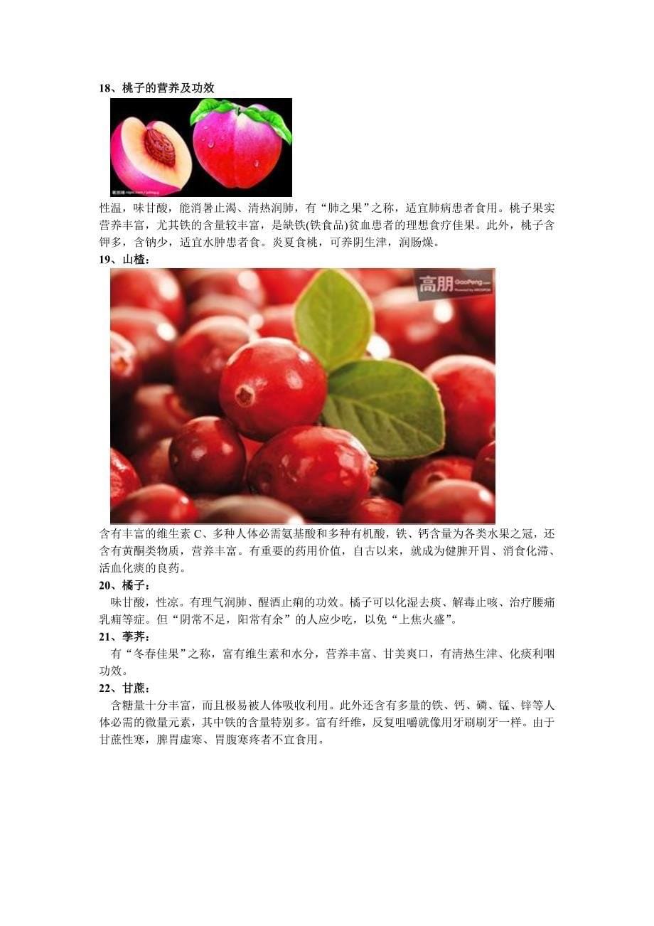 各类水果的营养大全_第5页