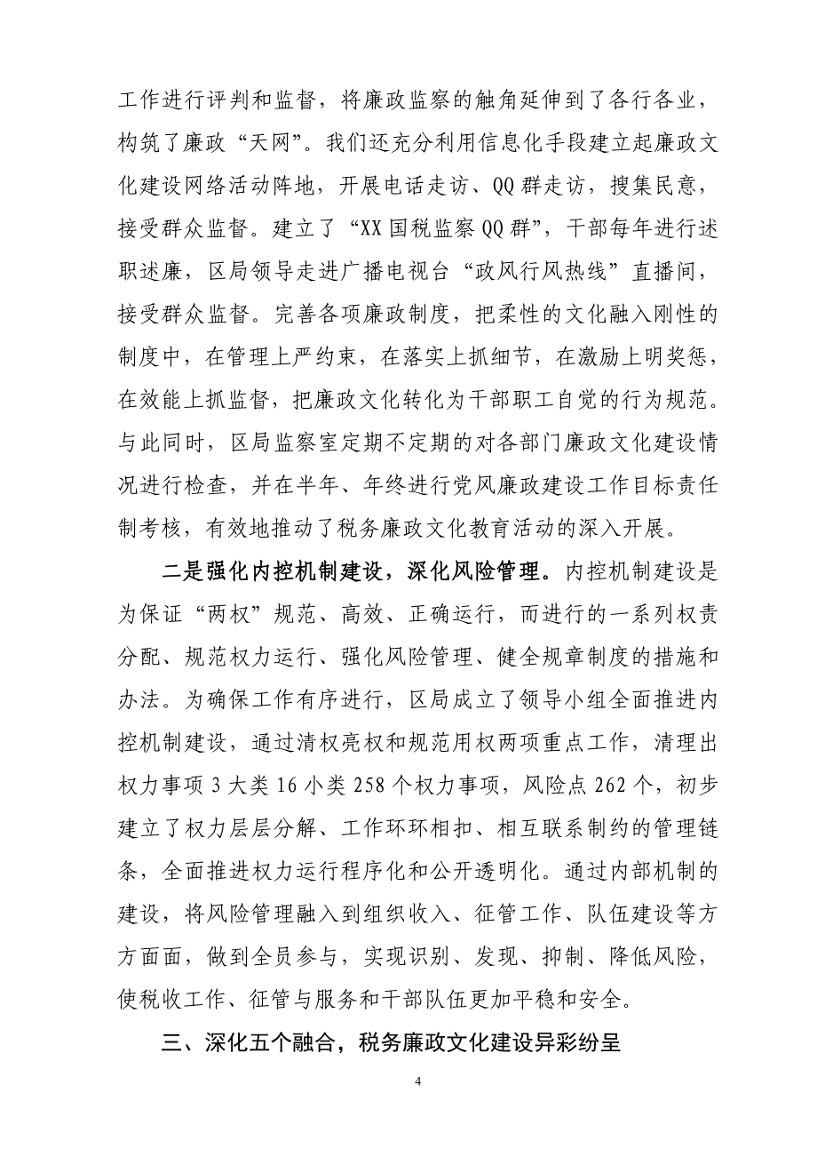 以人为本促和谐 以廉为先创佳绩_第4页