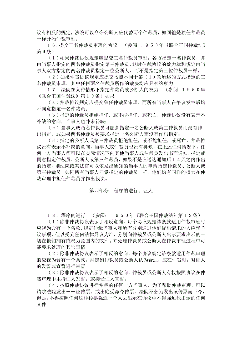 1973年澳大利亚昆士兰仲裁法_第4页