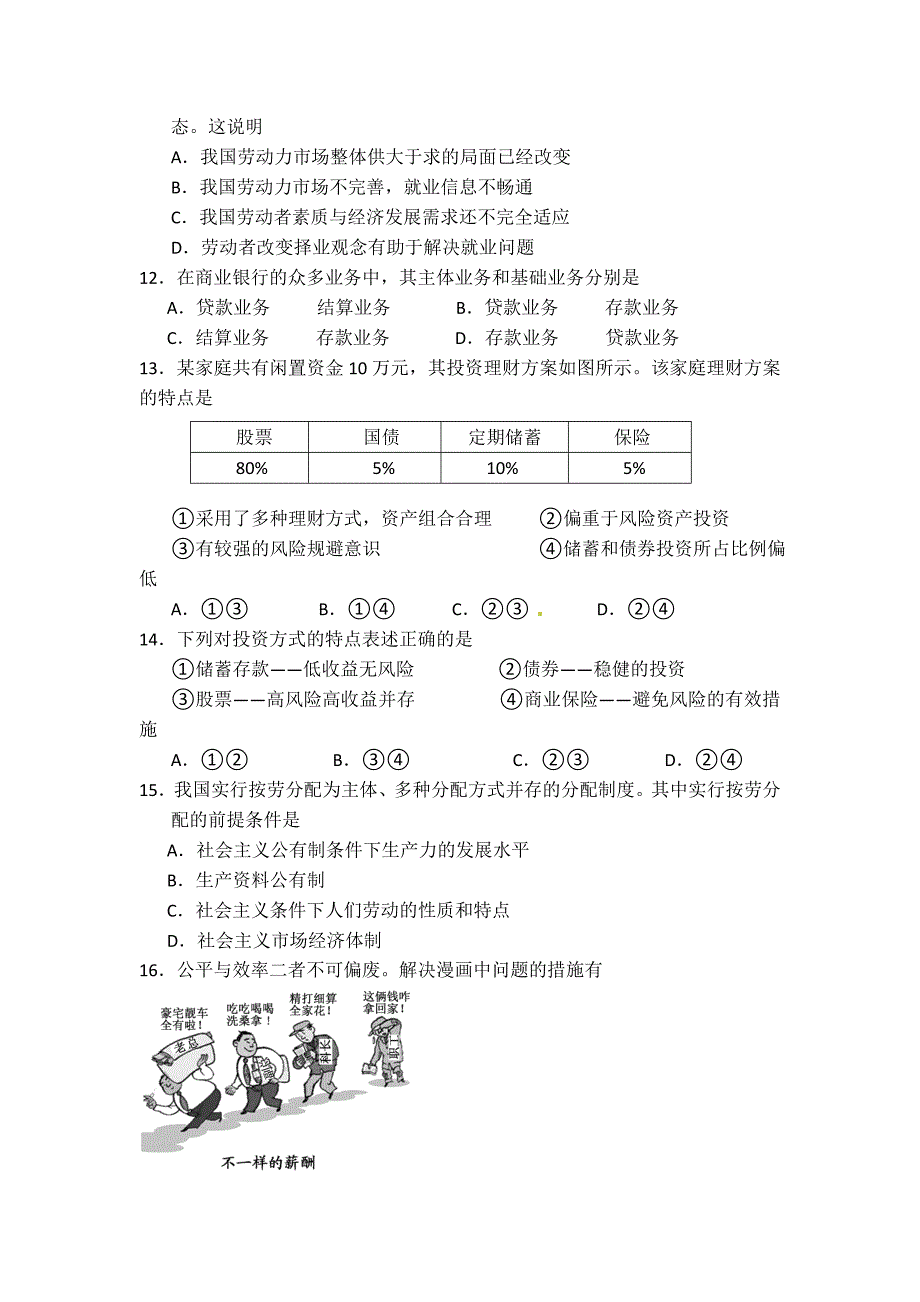 2012-2013学年高一上学期期末政治试题_第3页