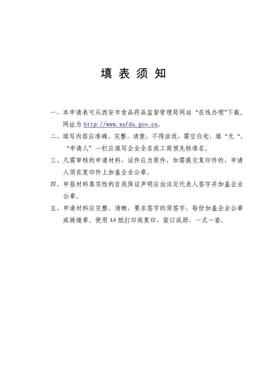 2.西安市保健食品《食品流通许可证》申请表_第2页