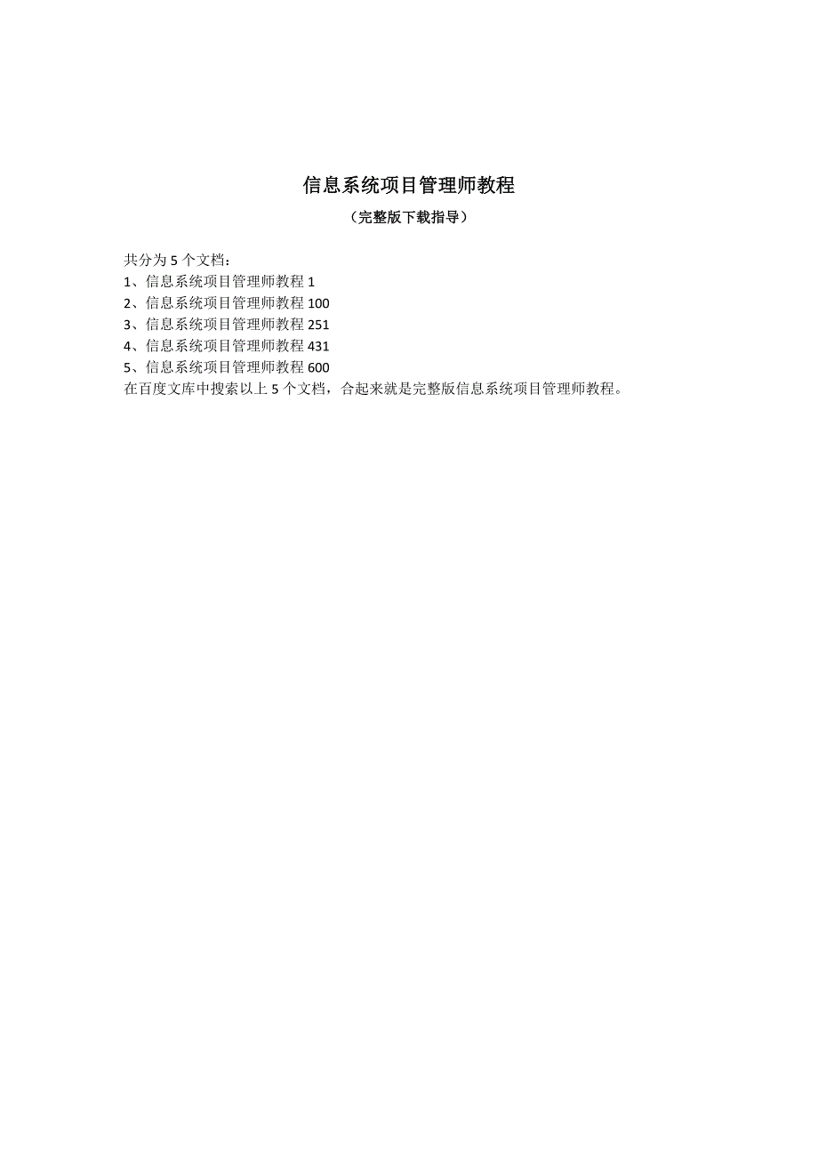 信息系统项目管理师教程_第1页