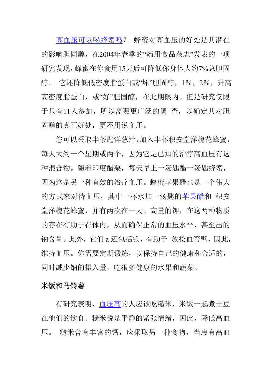 高血压的治疗与饮食_高血压能喝蜂蜜吗_第2页