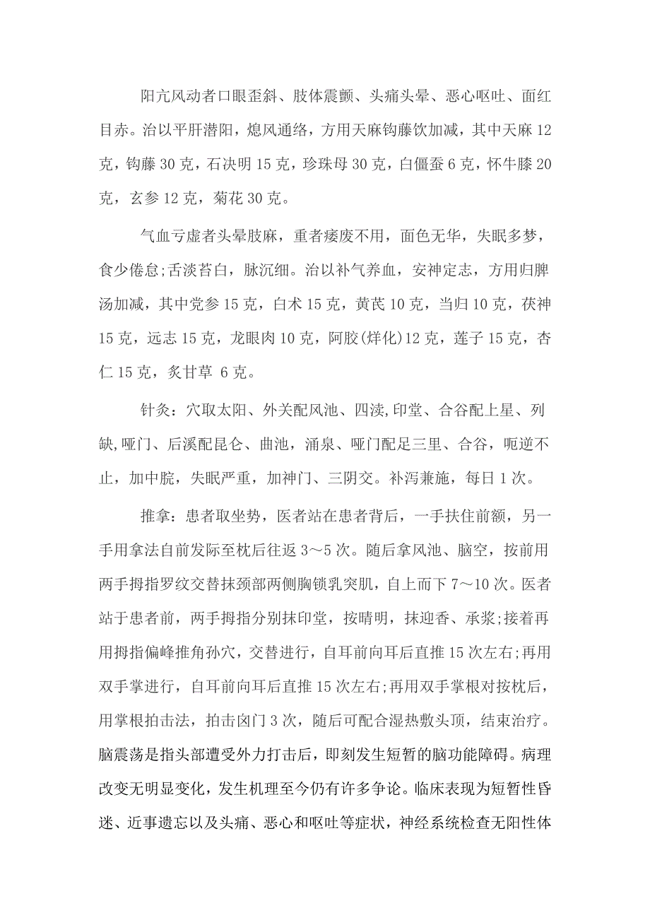 轻微脑震荡的治疗文档_第3页