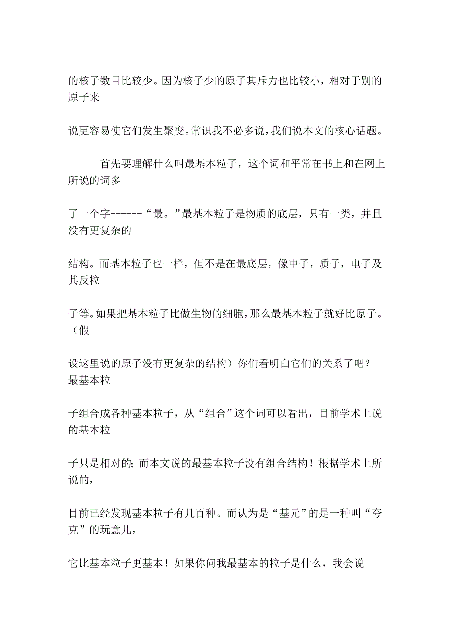 论基本粒子与核反应_第2页