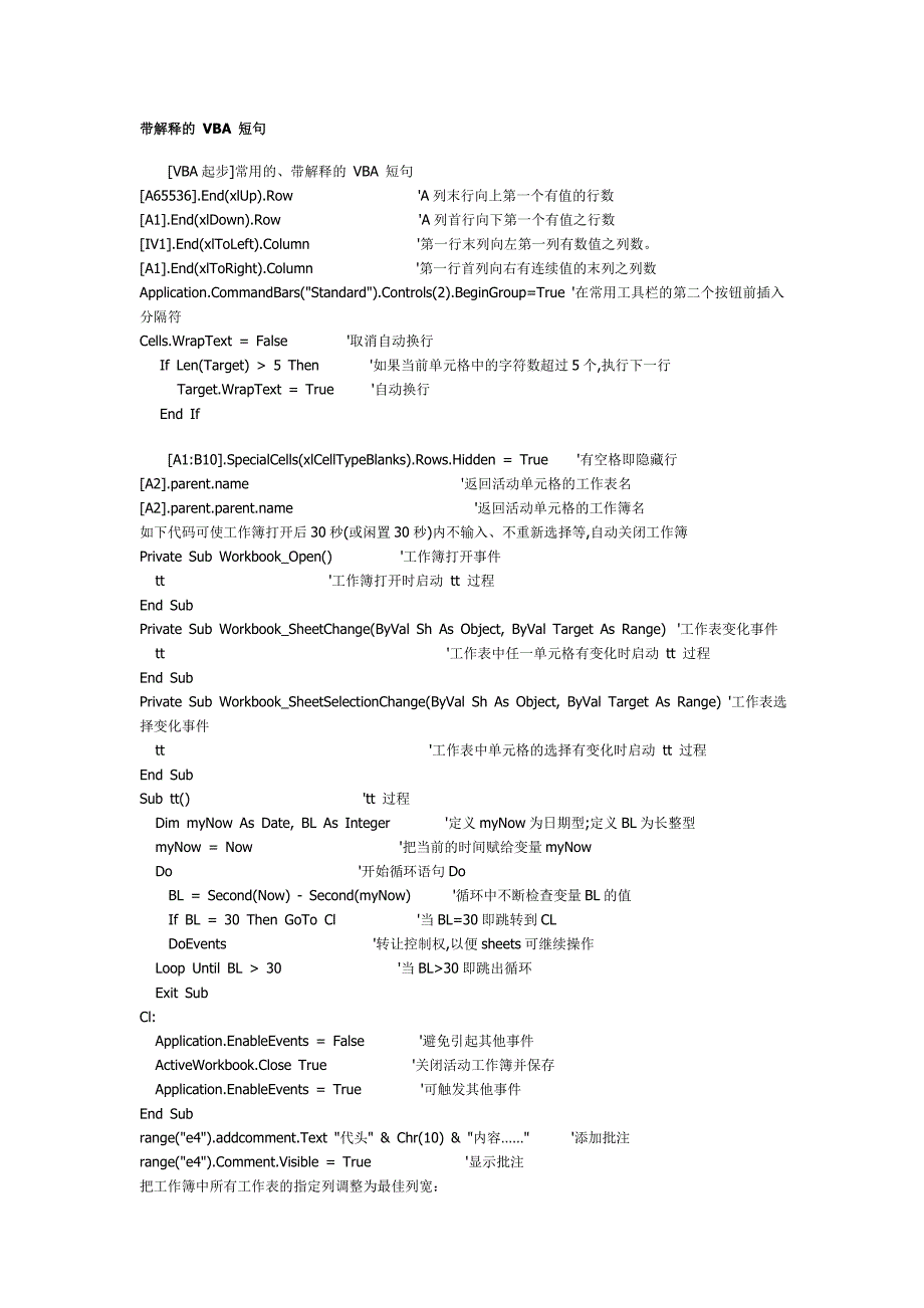 带解释的vba语句_第1页