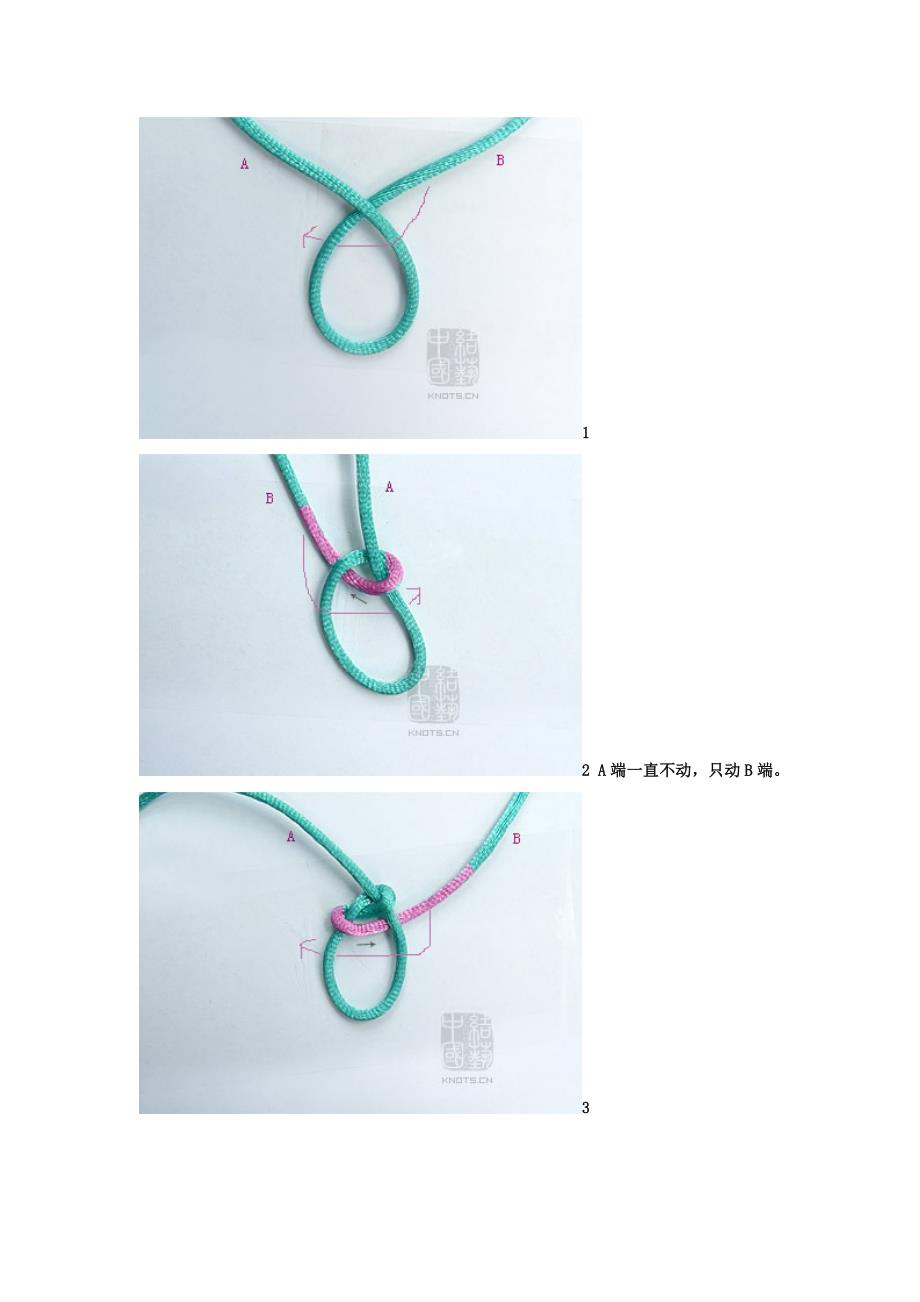 各种编绳子的方法档 看_第3页