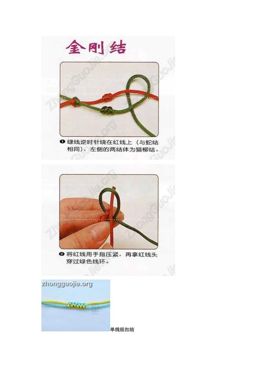 各种编绳子的方法档 看_第5页