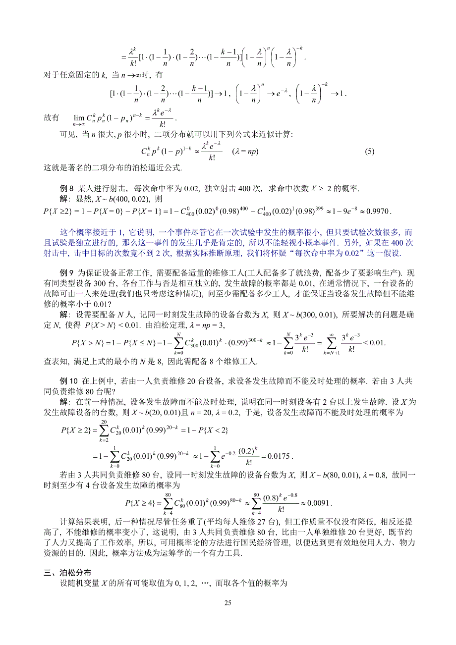 概率论讲义 第二章  随机变量及其分布_第4页