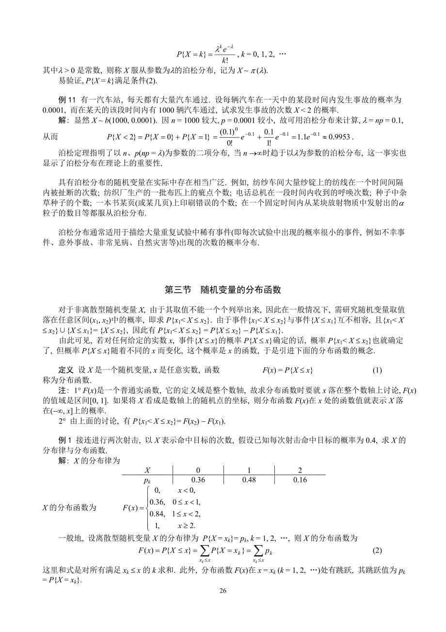 概率论讲义 第二章  随机变量及其分布_第5页