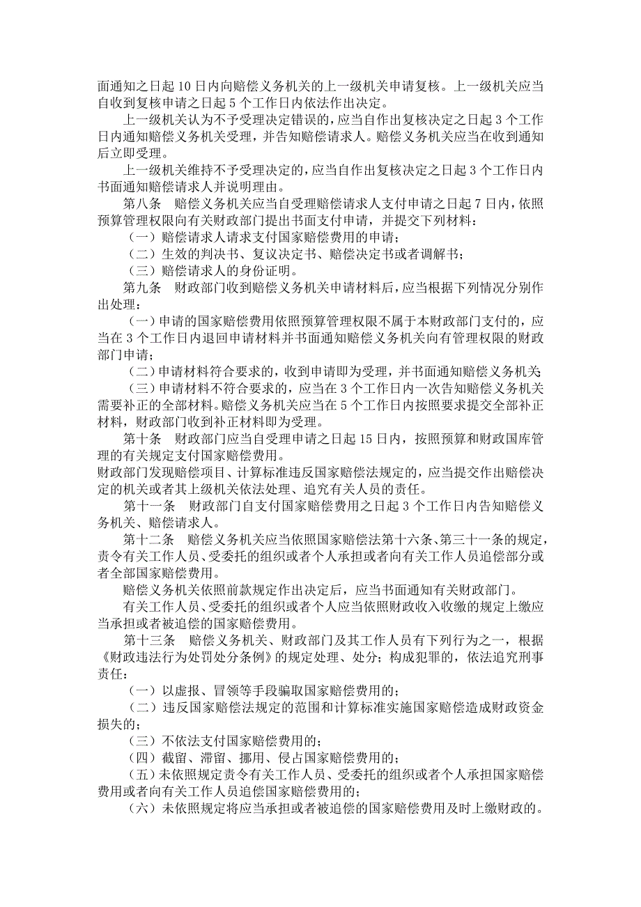 《国家赔偿费用条例》全文及解读_第4页