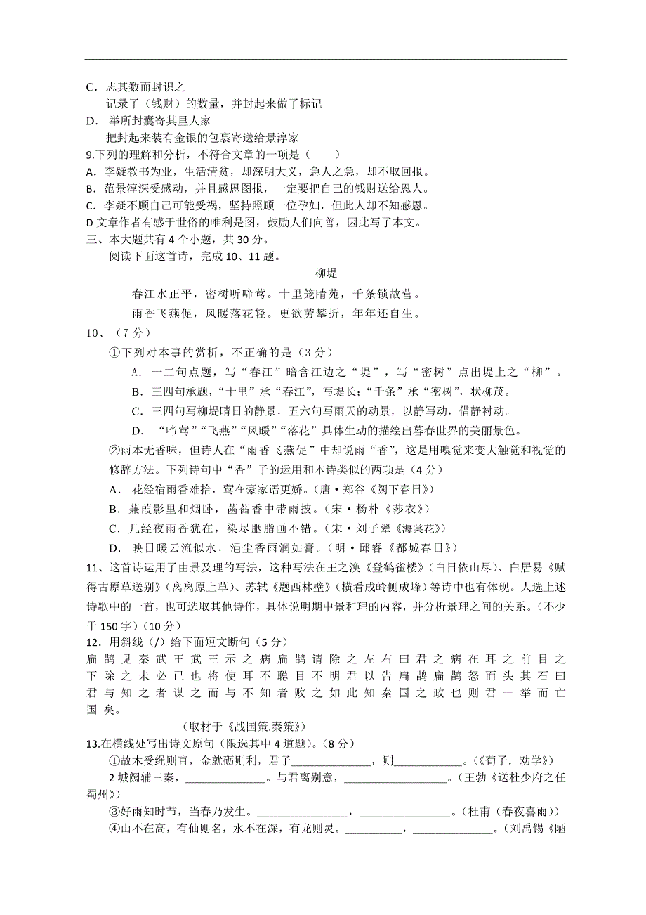 2012年全国高考语文试题及答案-北京卷_第3页