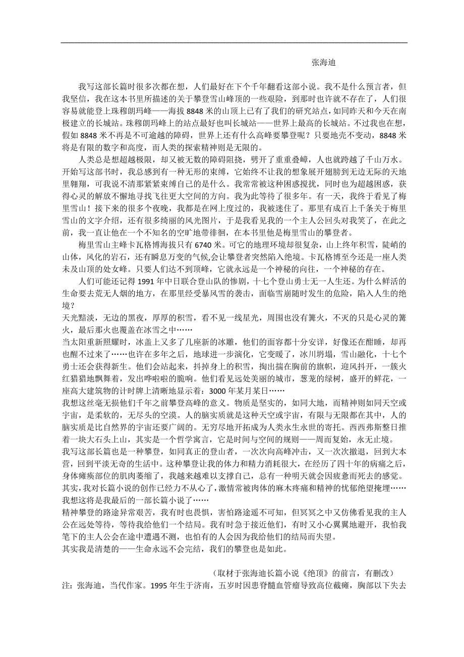 2012年全国高考语文试题及答案-北京卷_第5页
