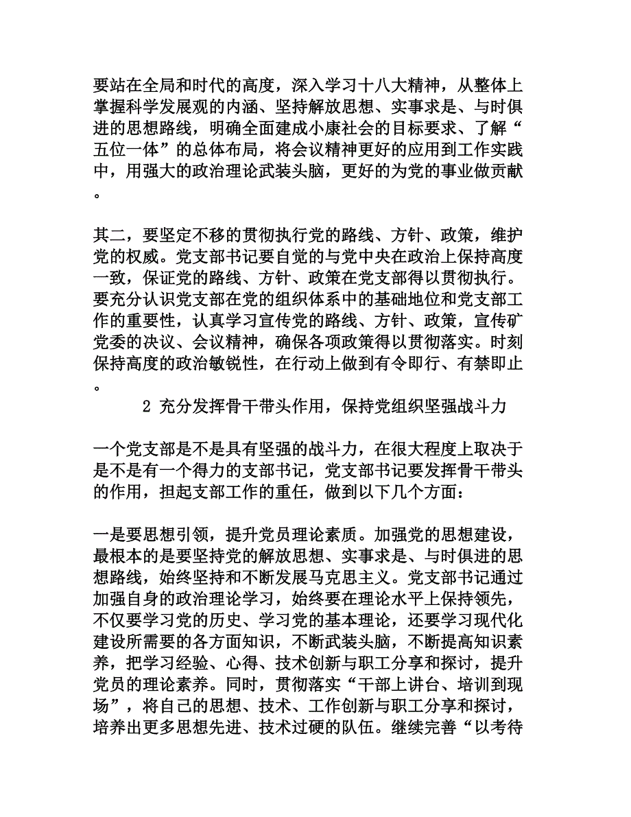 党支部书记如何履职履责_第2页