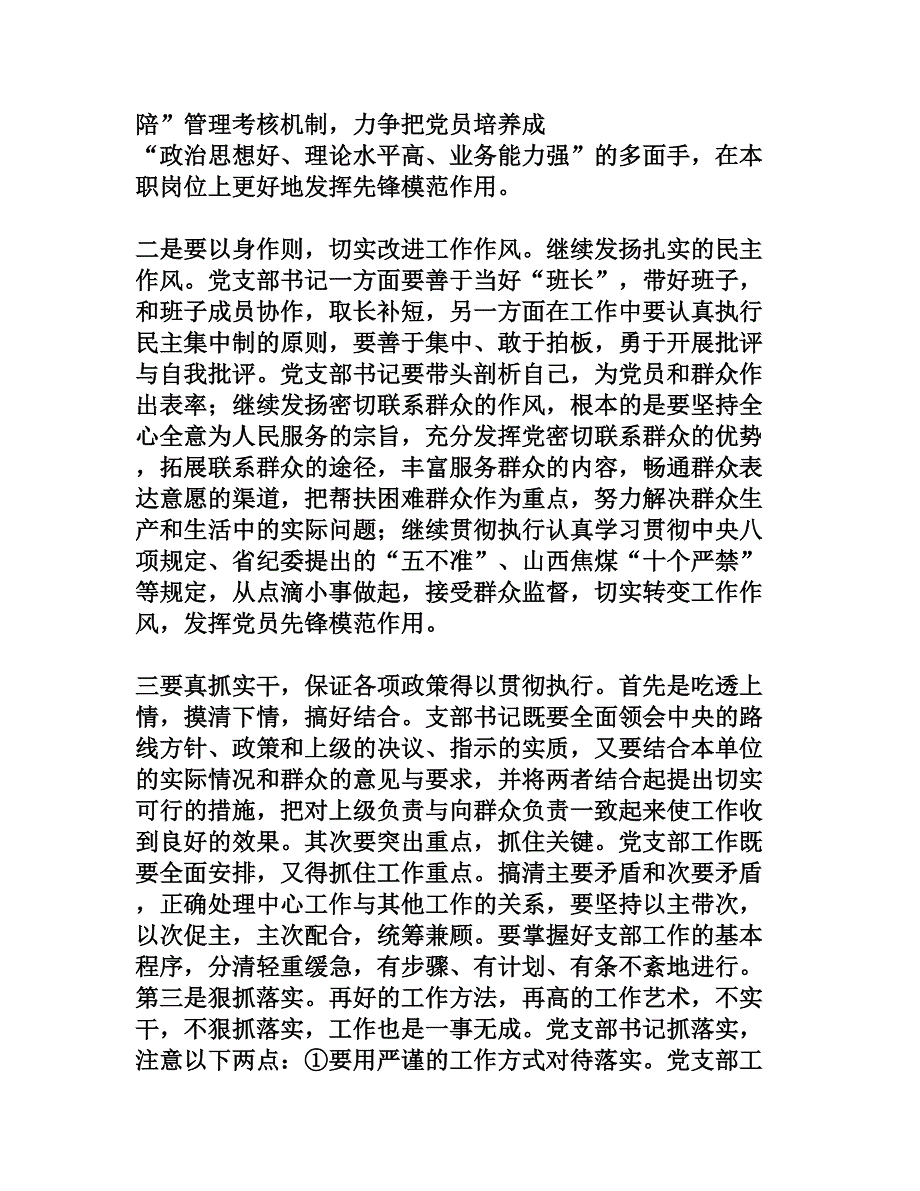 党支部书记如何履职履责_第3页