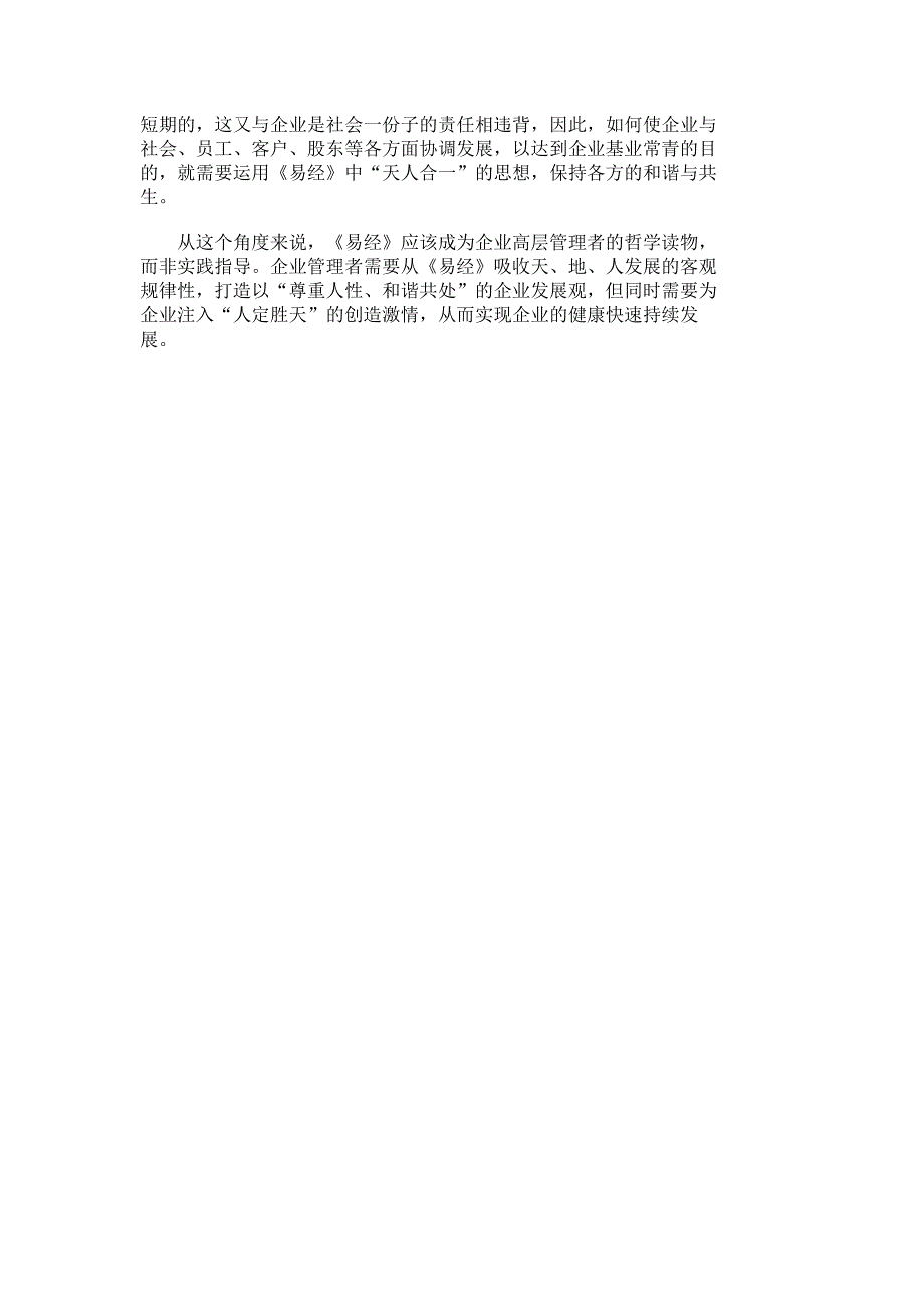 《易经》能为企业带来什么？_市场营销论文_管理学论文__597_第3页