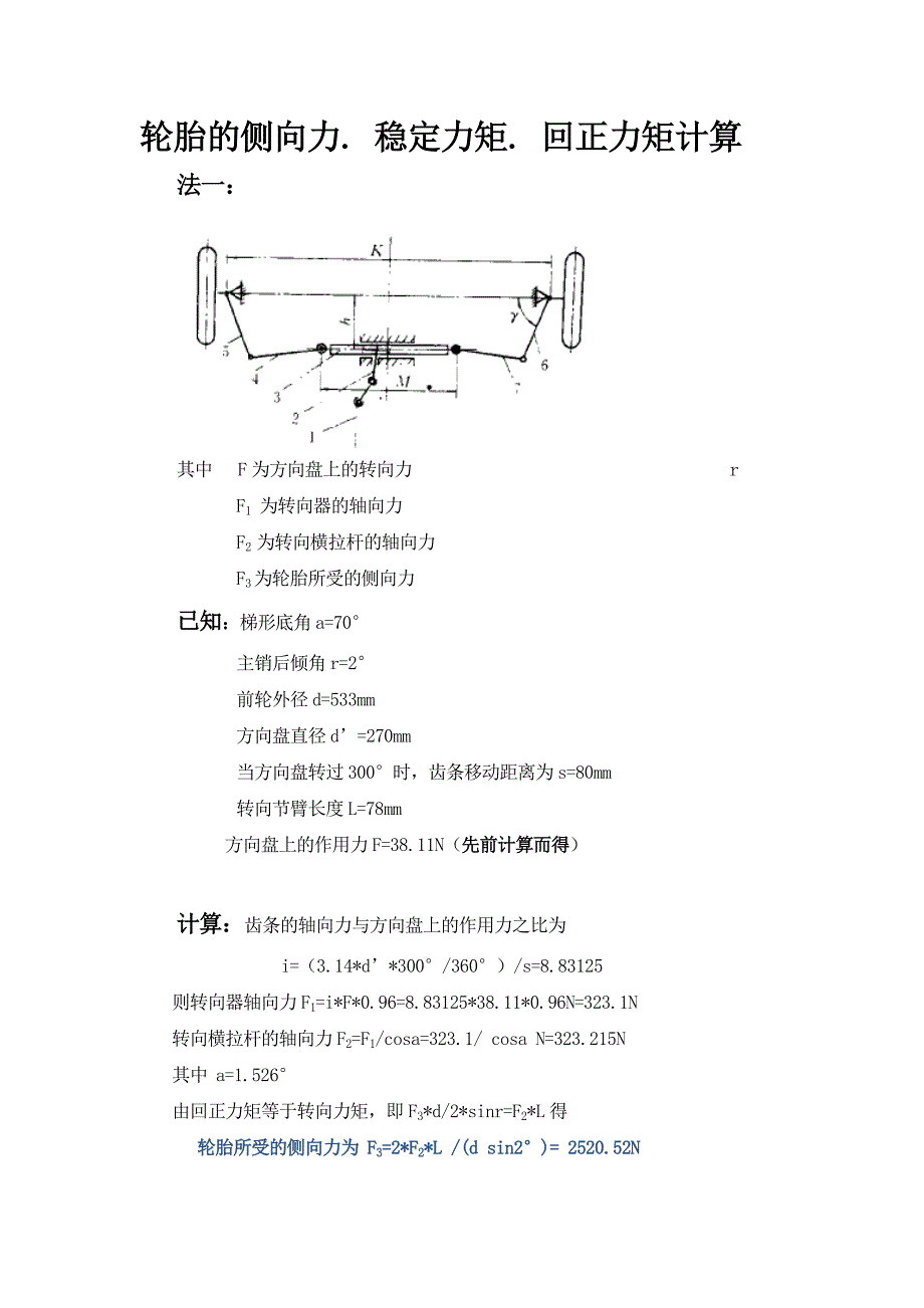 轮胎的侧向力11_第1页