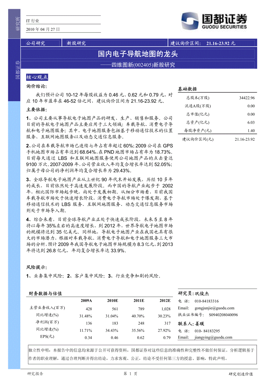 国内电子导航地图的龙头 - 年04月27日_第1页