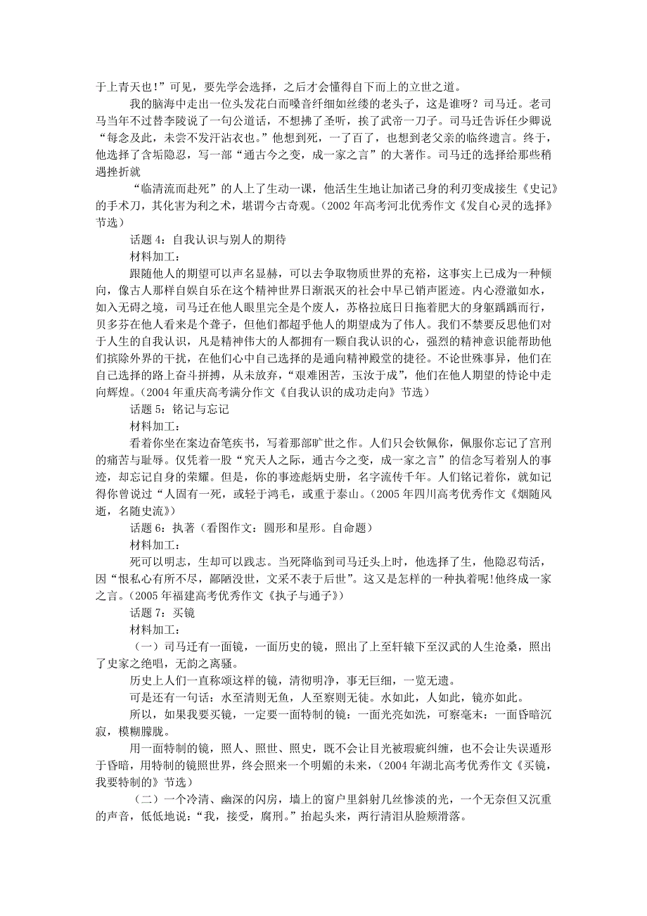 人物类作文经典素材及使用范例七——司马迁_第3页