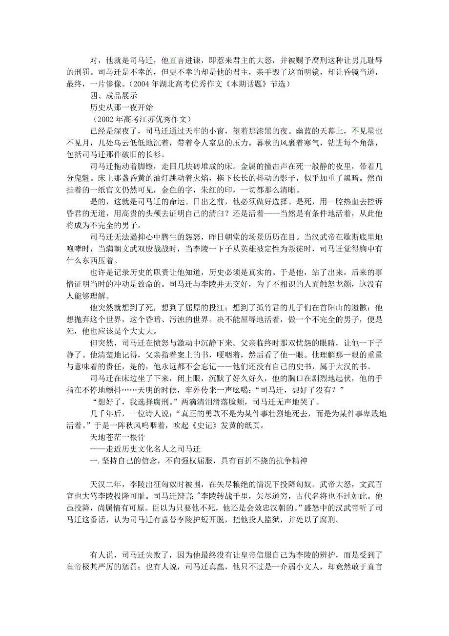 人物类作文经典素材及使用范例七——司马迁_第4页