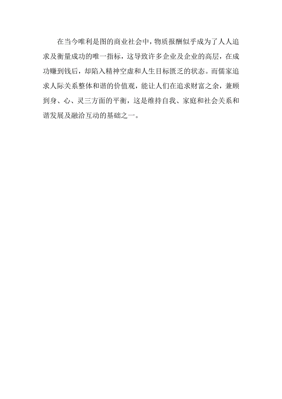 儒家思想的核心精髓及现实意义_第2页