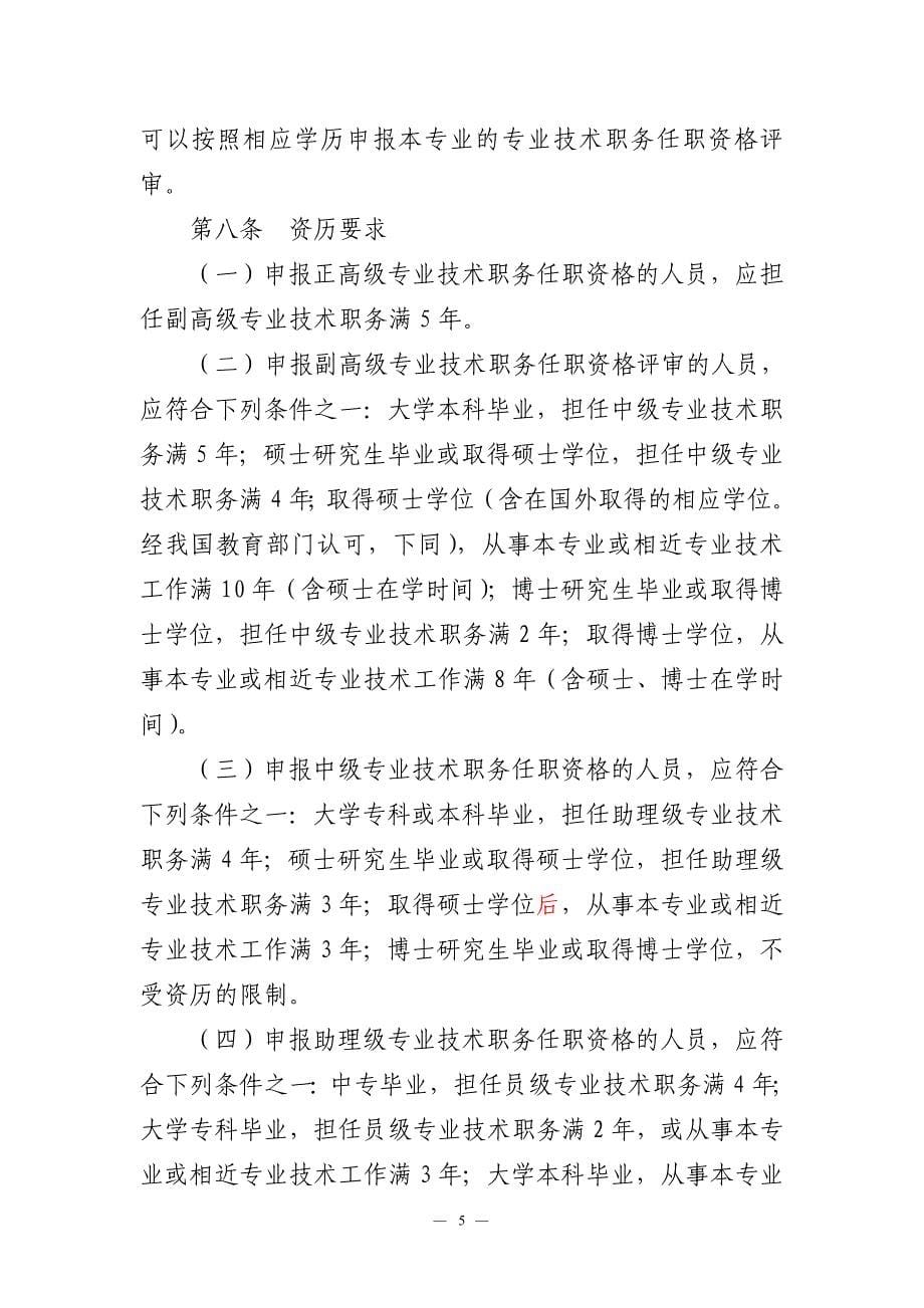 中交2015高工评审文件_第5页