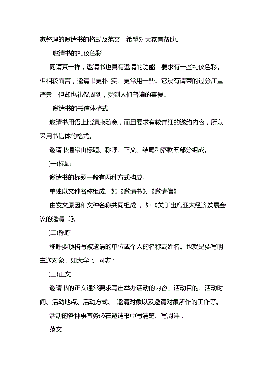 私人宴会的邀请函范文_第3页