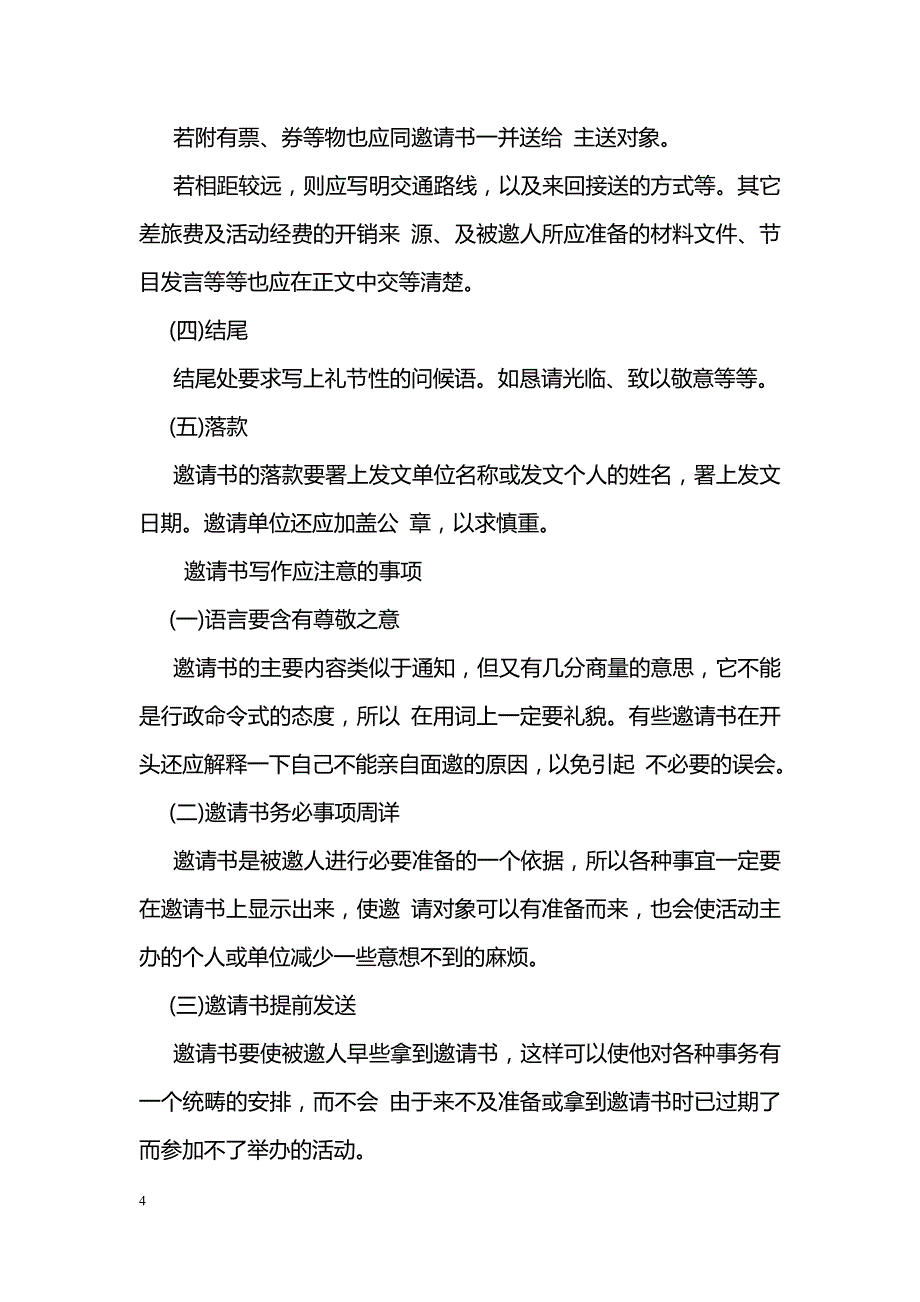 私人宴会的邀请函范文_第4页