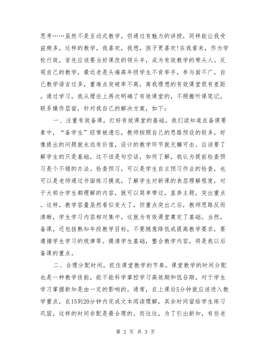 2017《教育规划纲要》专题培训体会_第2页