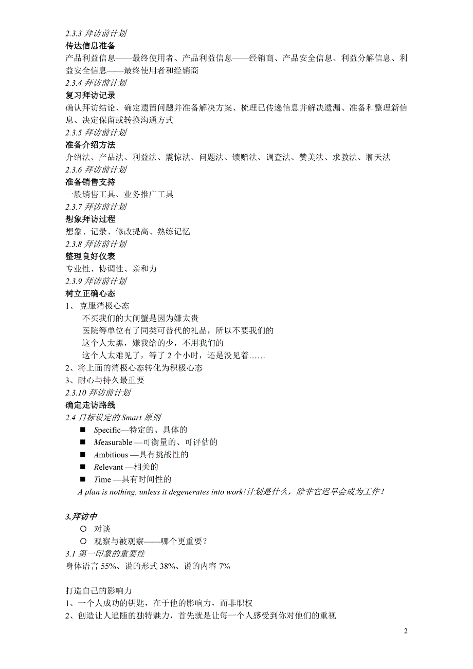 一次完整销售拜访27673_第2页