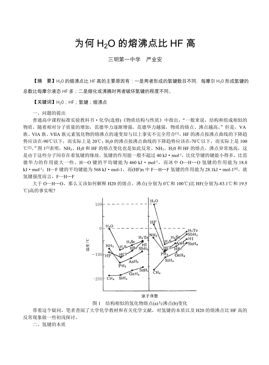 为何h2o的熔沸点比hf高_第1页