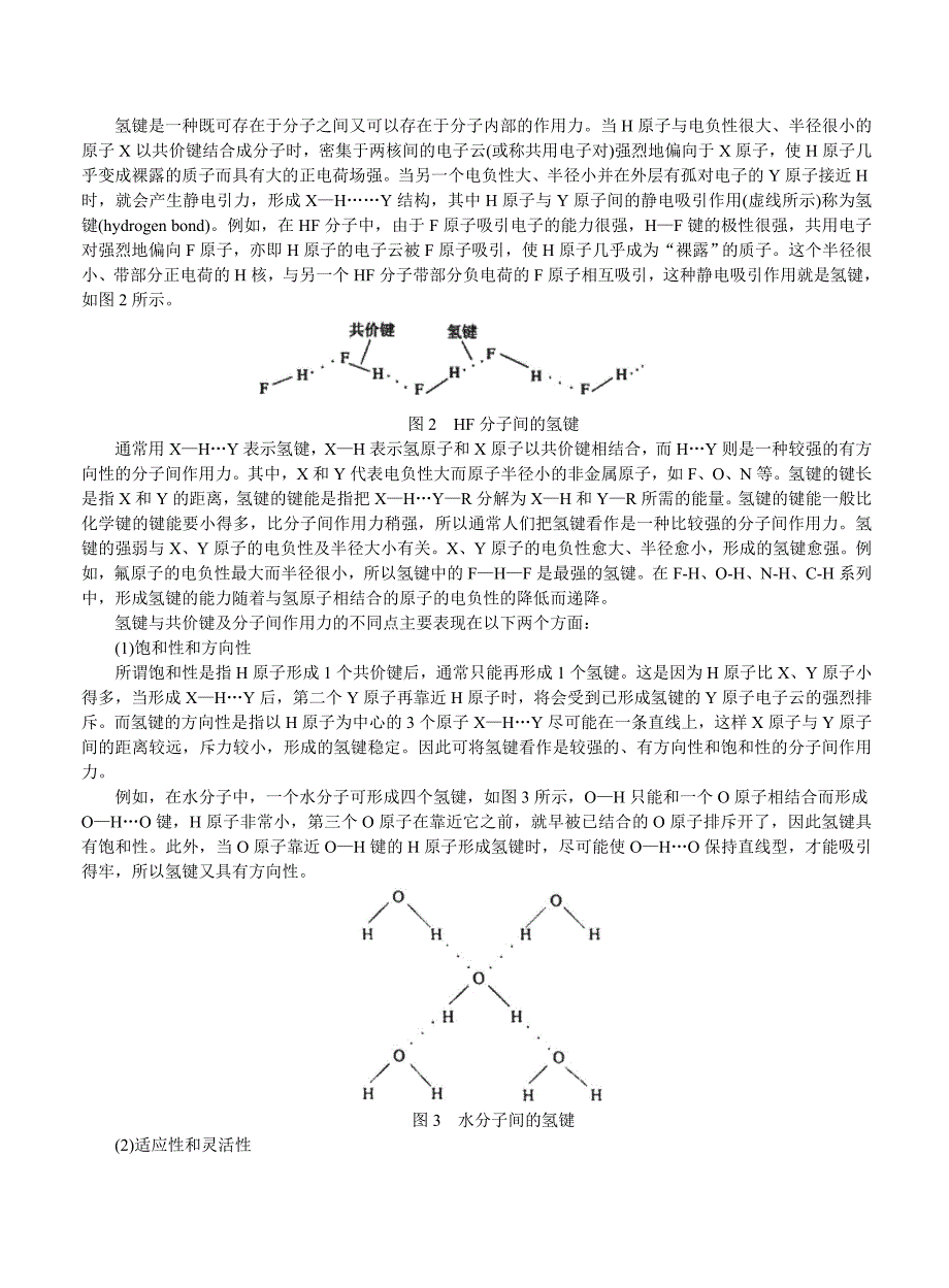 为何h2o的熔沸点比hf高_第2页