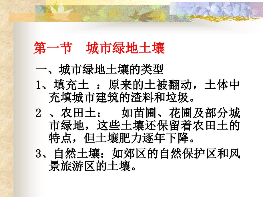 园林土壤的主要类型_第2页