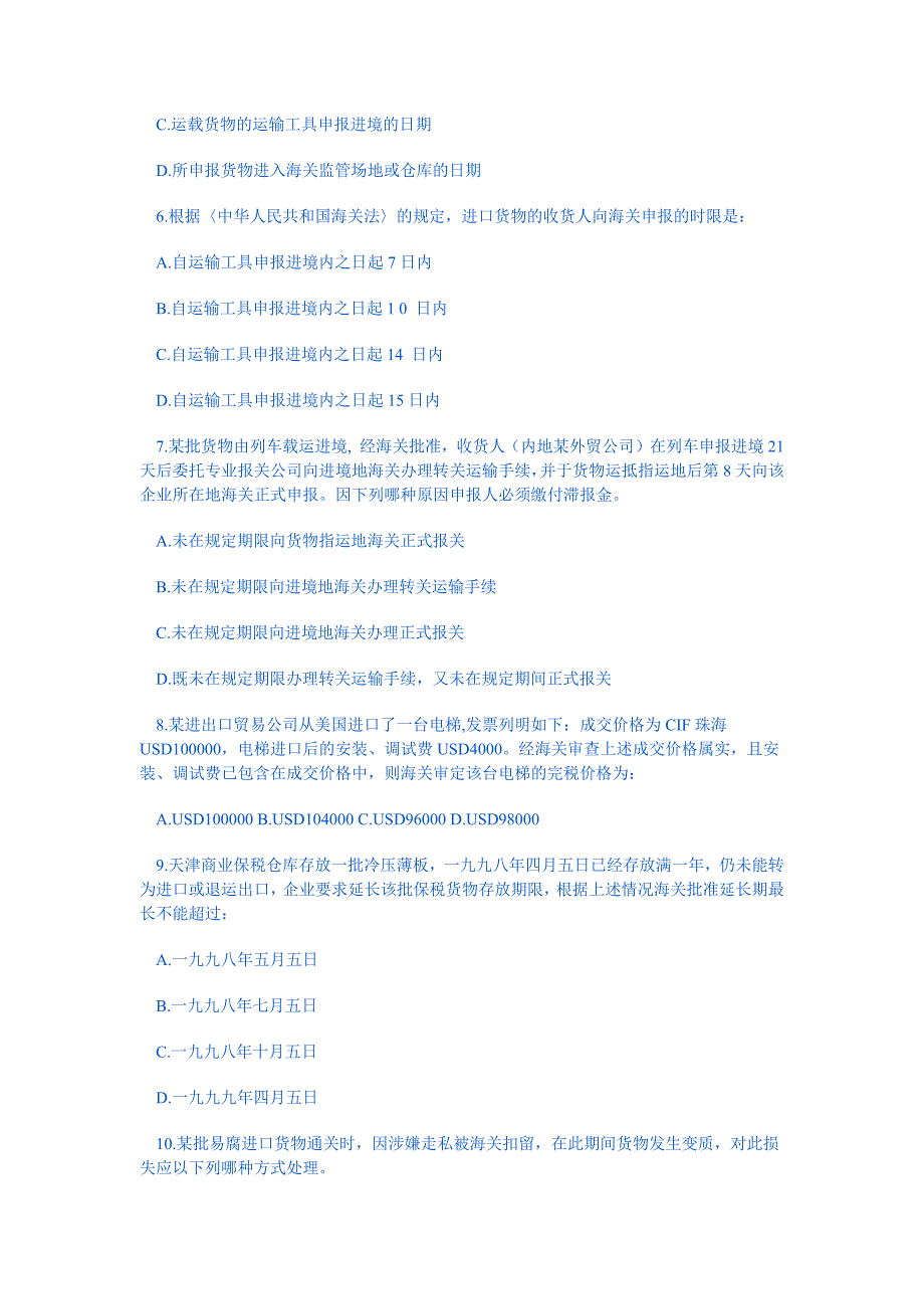 进出口货物基本通关习题及答案_第2页