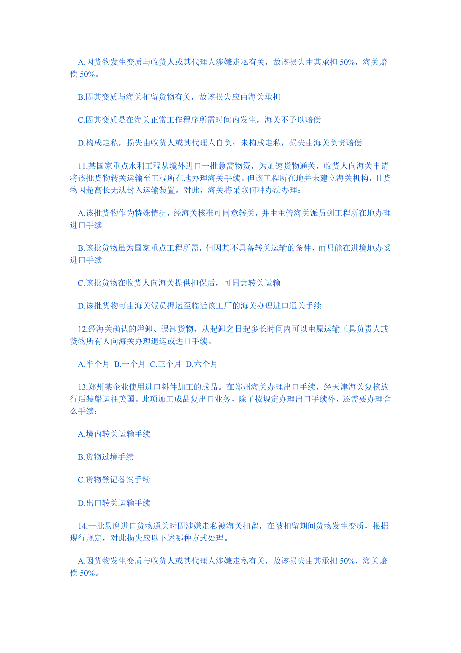 进出口货物基本通关习题及答案_第3页