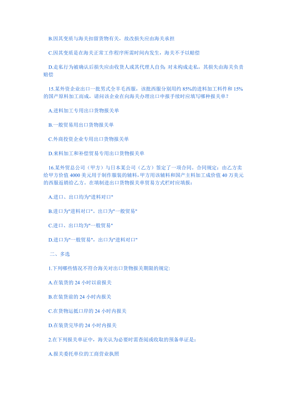 进出口货物基本通关习题及答案_第4页