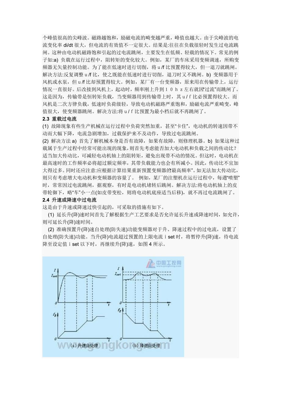 变频器过流与过载原因分析_第3页