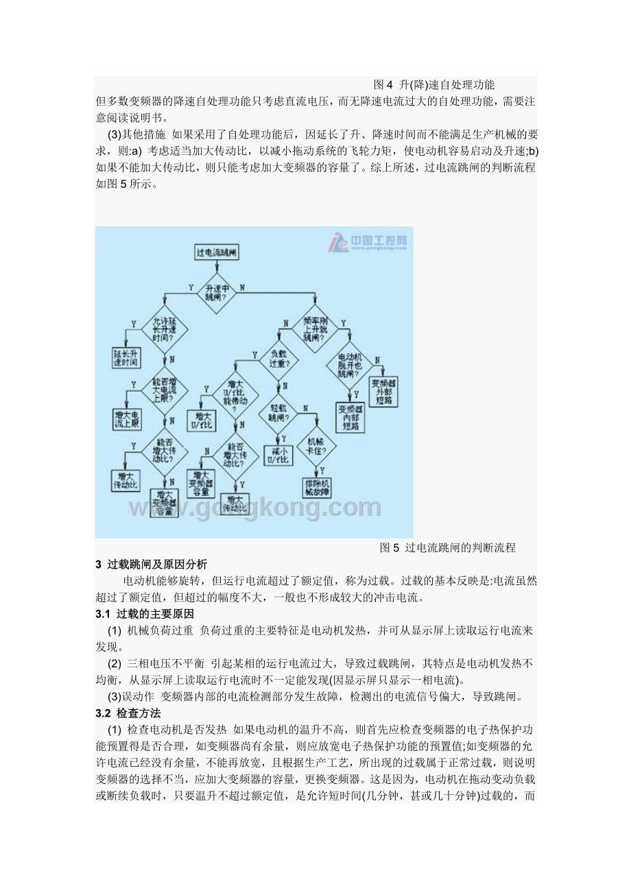 变频器过流与过载原因分析_第4页