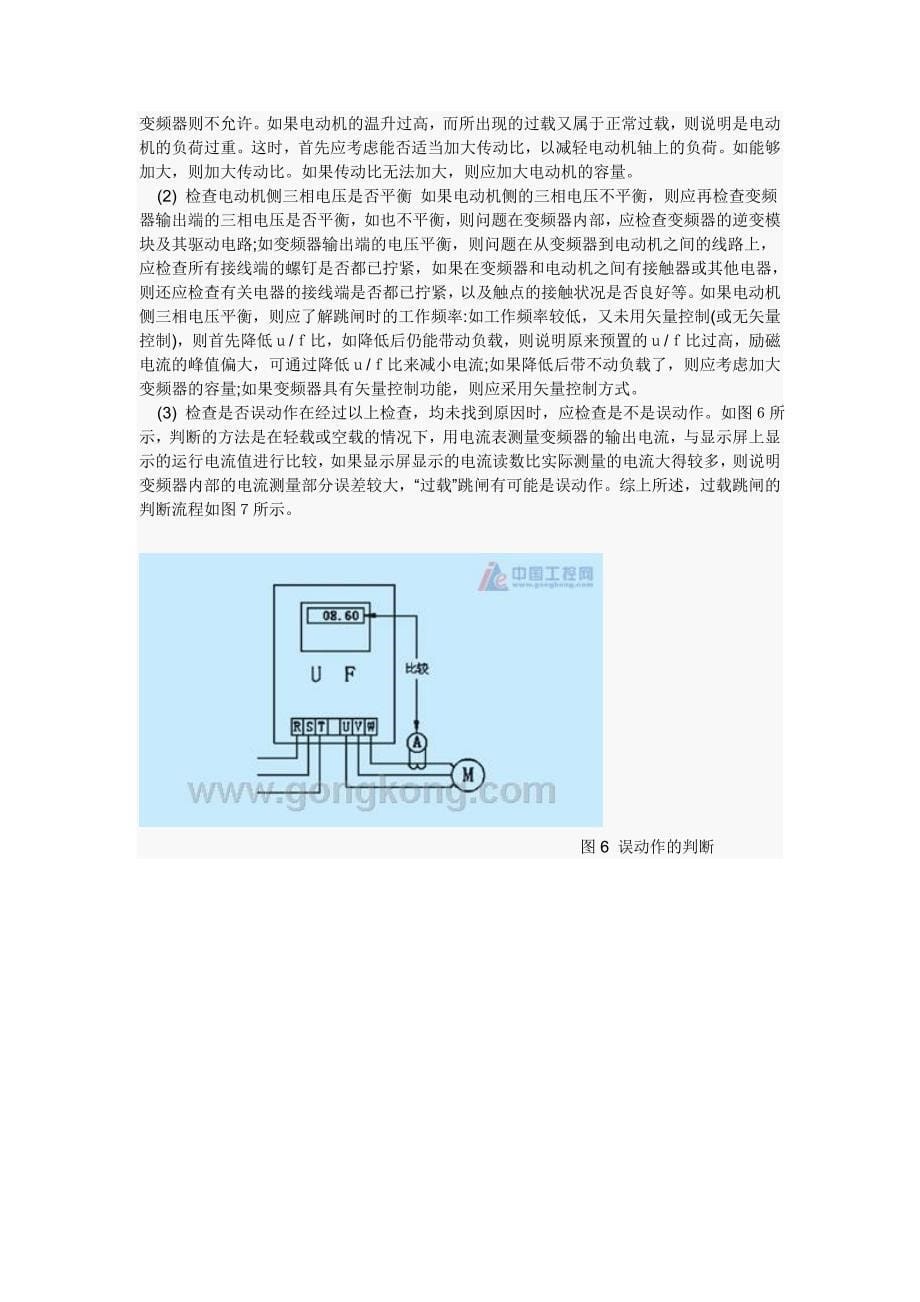 变频器过流与过载原因分析_第5页