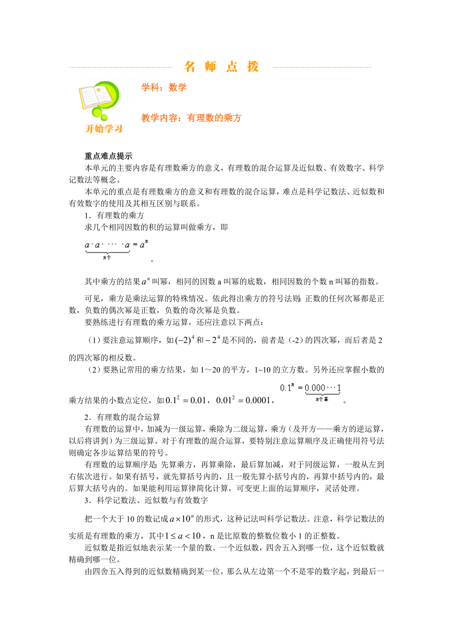 有理数的乘方2教案_第1页