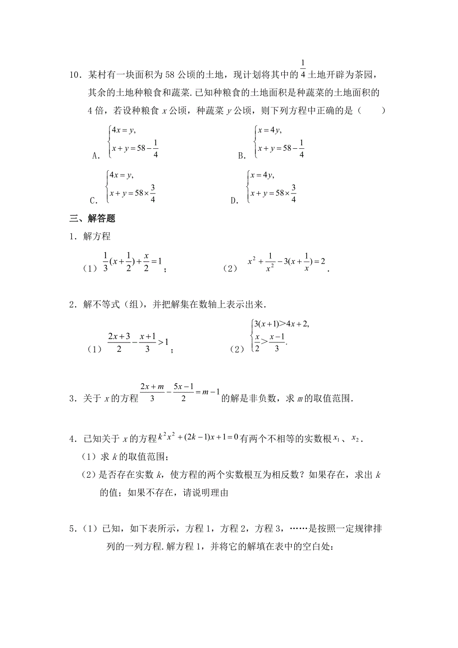方程组与不等式组单元检测试题_第3页