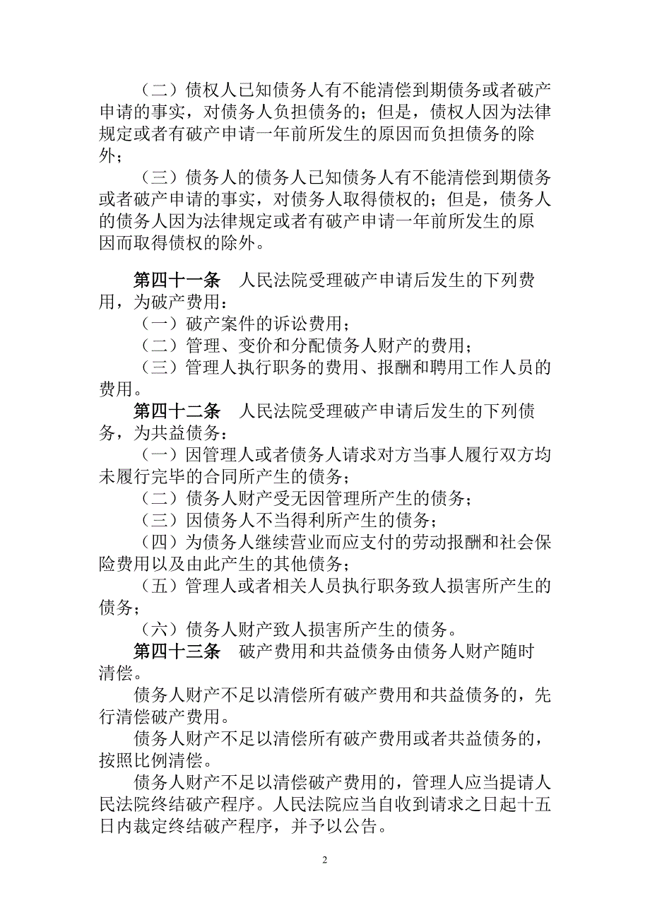 企业破产财产分配顺序及法律依据_第2页