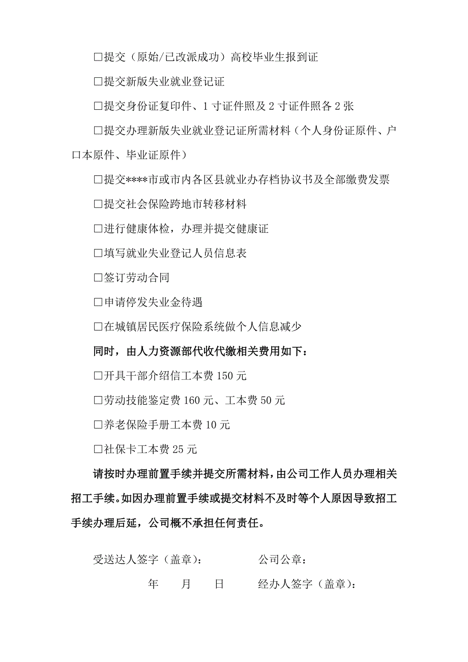 办理招工需提供材料_第2页