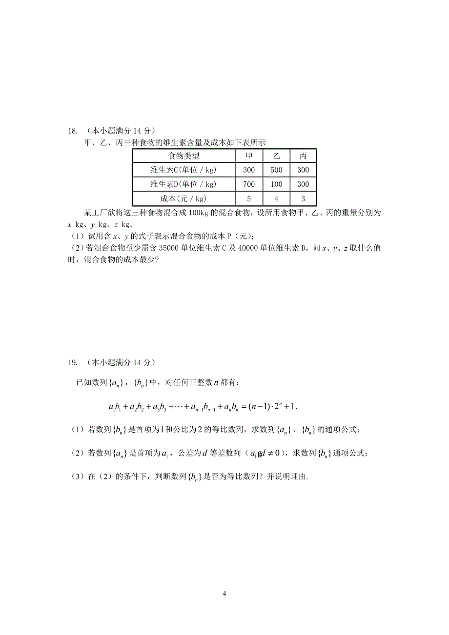 (文数)东莞市南开实验学校2013届高二上学期期中考试_第4页