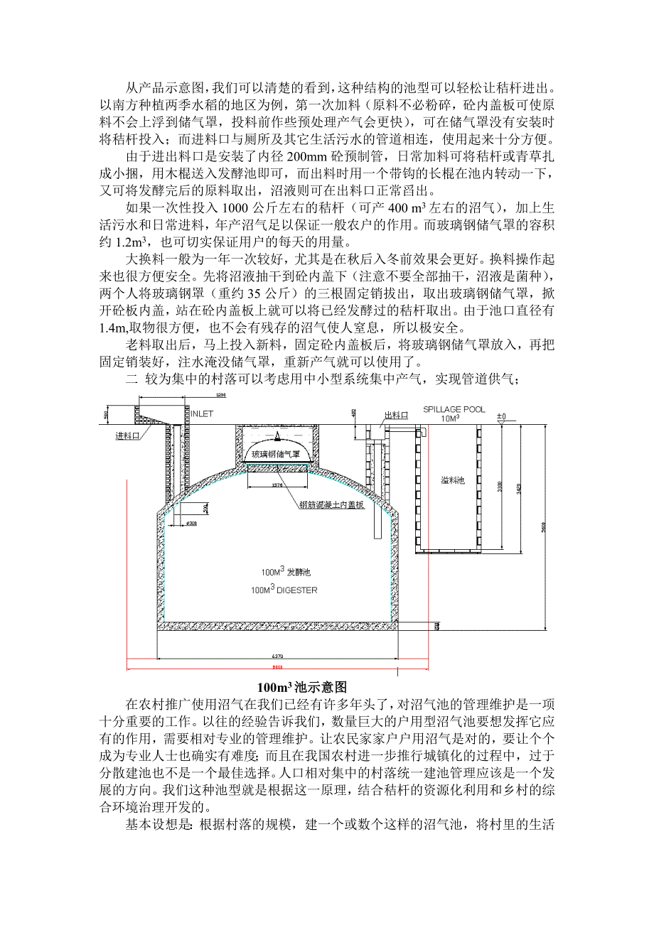 秸杆的资源化利用_第4页