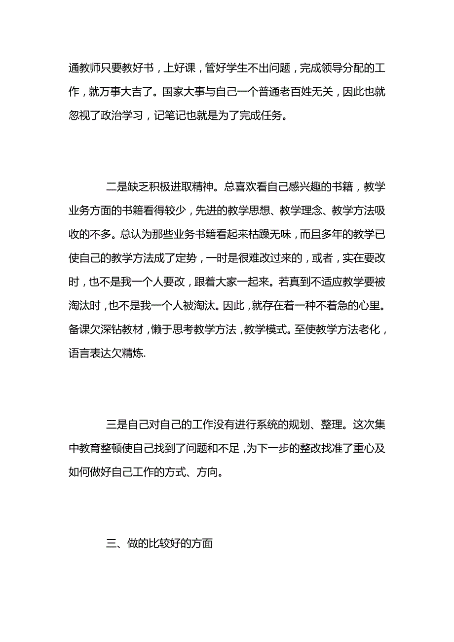 2014年度小学语文教师师德师风自查报告_第3页