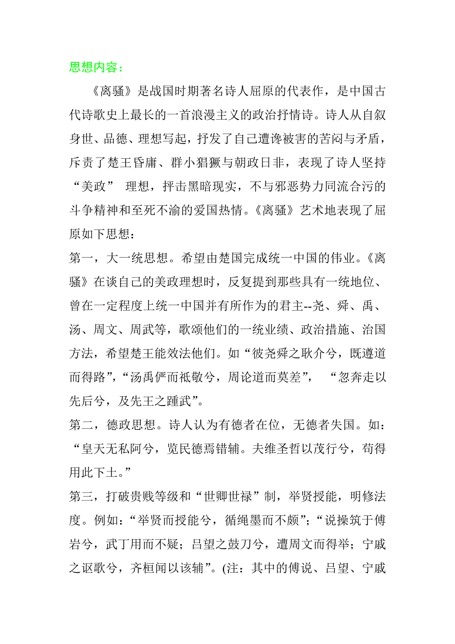《离骚》思想内容及艺术特色_第1页