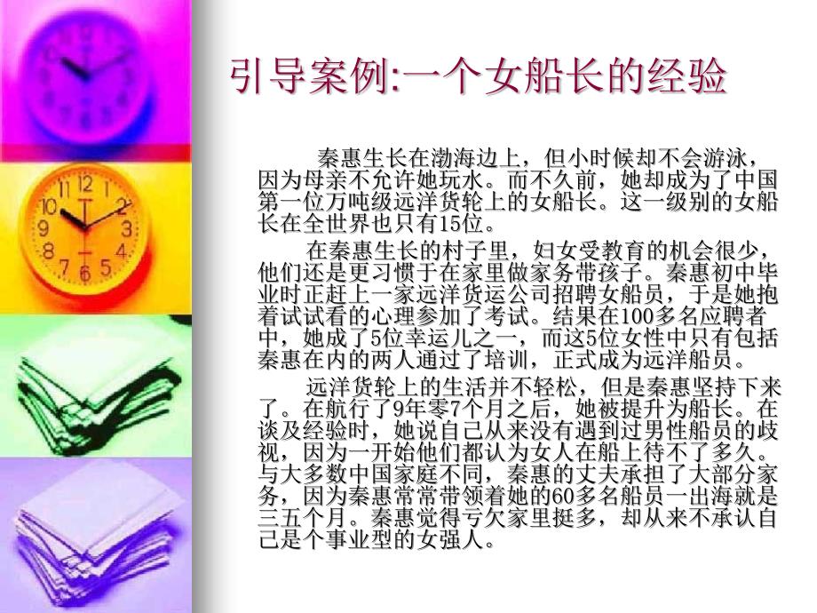 《组织行为学》第2章：个性行为基础_第3页